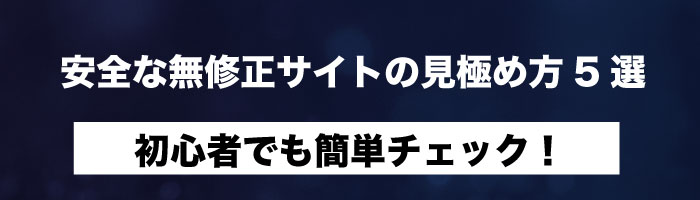 初心者でも簡単チェック!